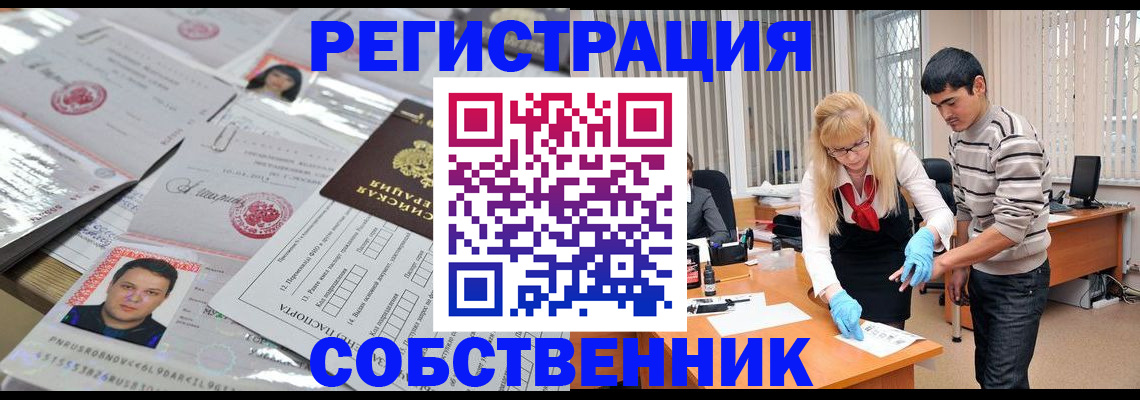 где прописаться в Кызыле