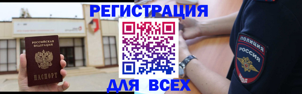 временная регистрация для всех в Кызыле