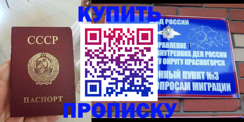 временная регистрация купить в Кызыле