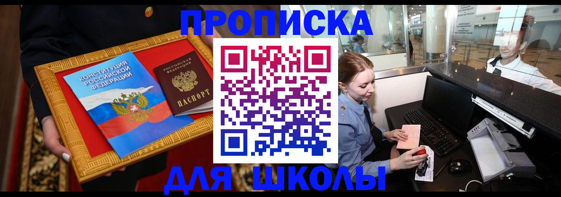 прописка для работы в Кызыле
