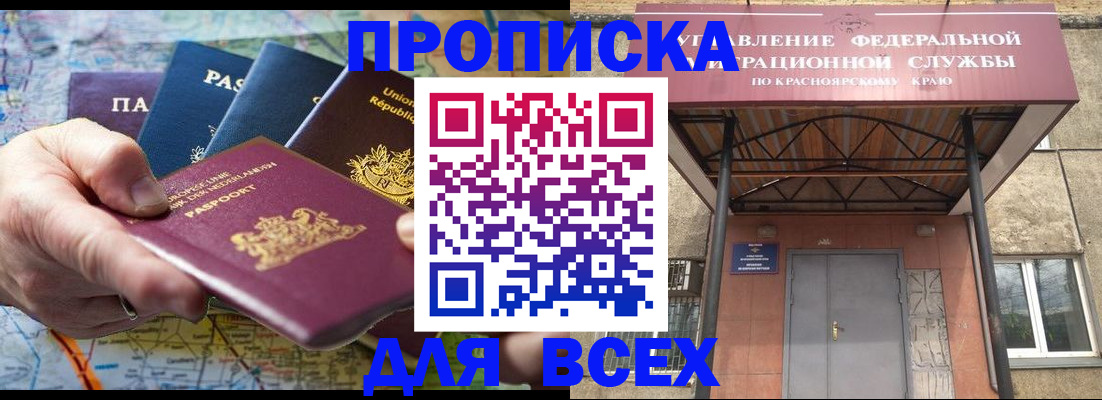 временная прописка в Кызыле